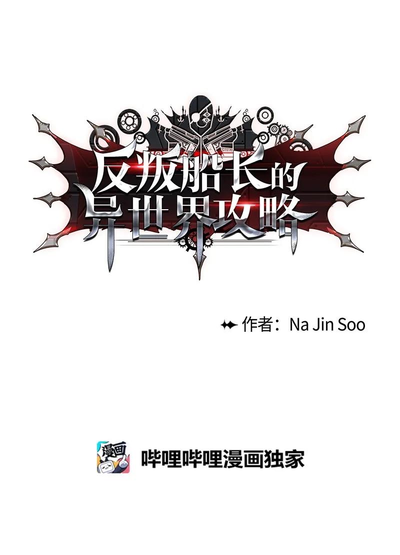 《反叛船长的异世界攻略》16 绿苹果 第8页
