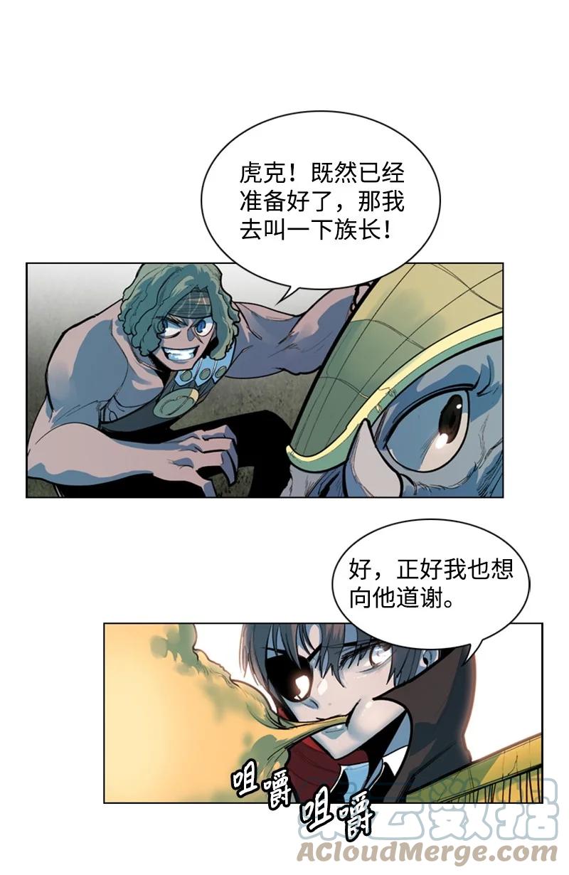《反叛船长的异世界攻略》17 叛徒 第13页