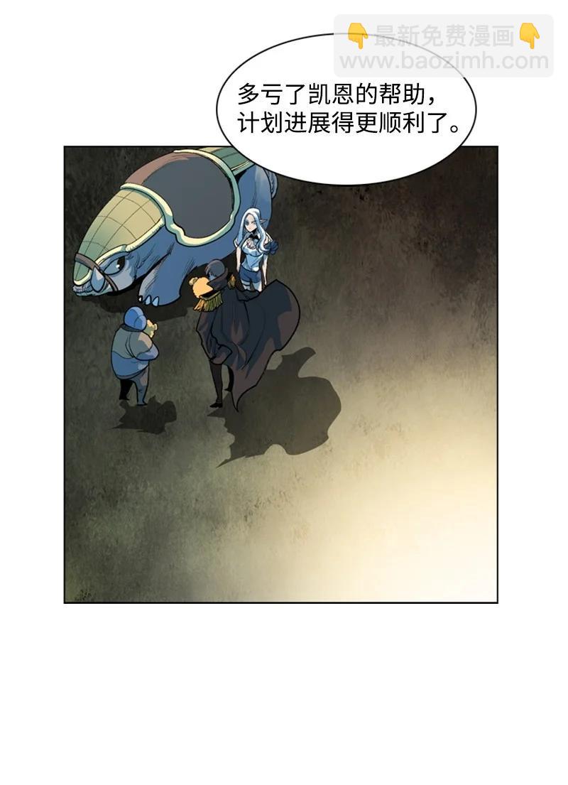 《反叛船长的异世界攻略》17 叛徒 第14页