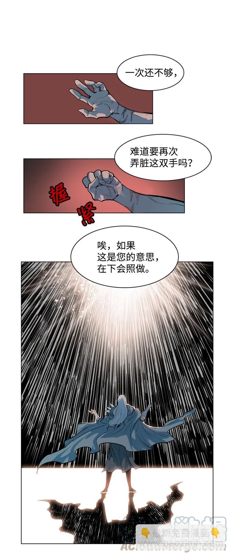 《反叛船长的异世界攻略》17 叛徒 第19页