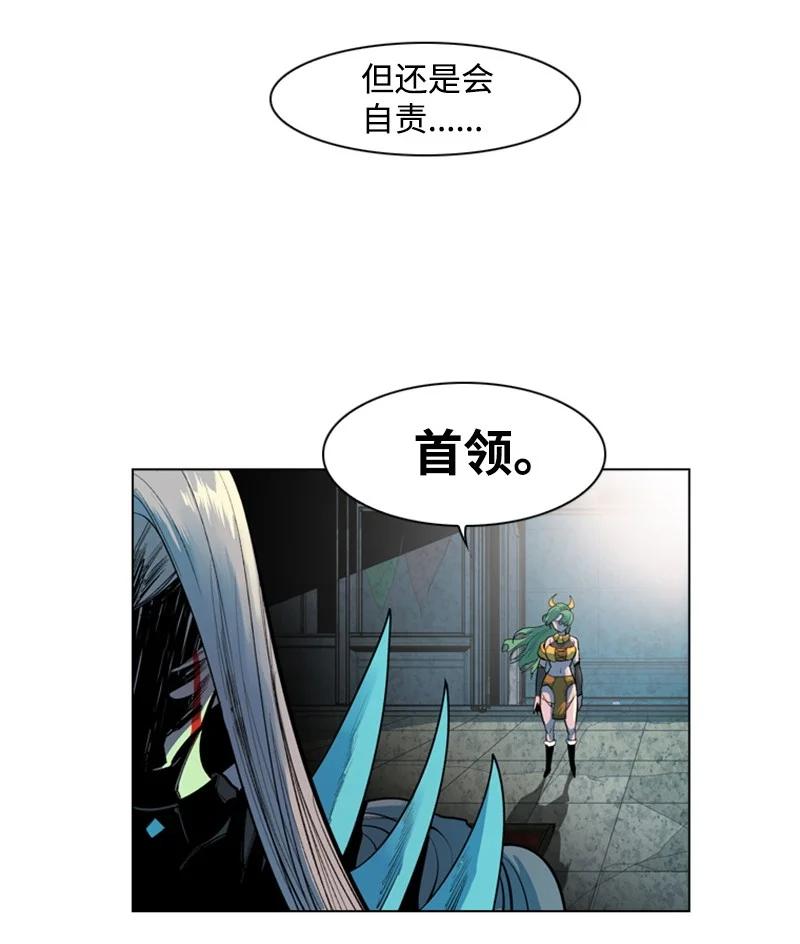 《反叛船长的异世界攻略》17 叛徒 第20页
