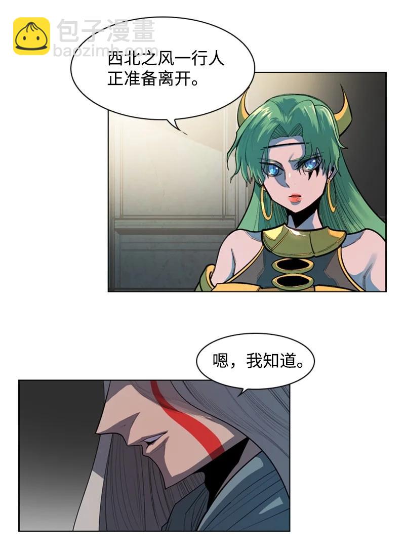 《反叛船长的异世界攻略》17 叛徒 第21页