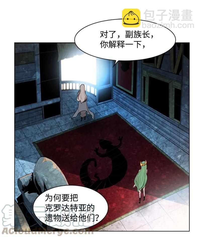 《反叛船长的异世界攻略》17 叛徒 第22页