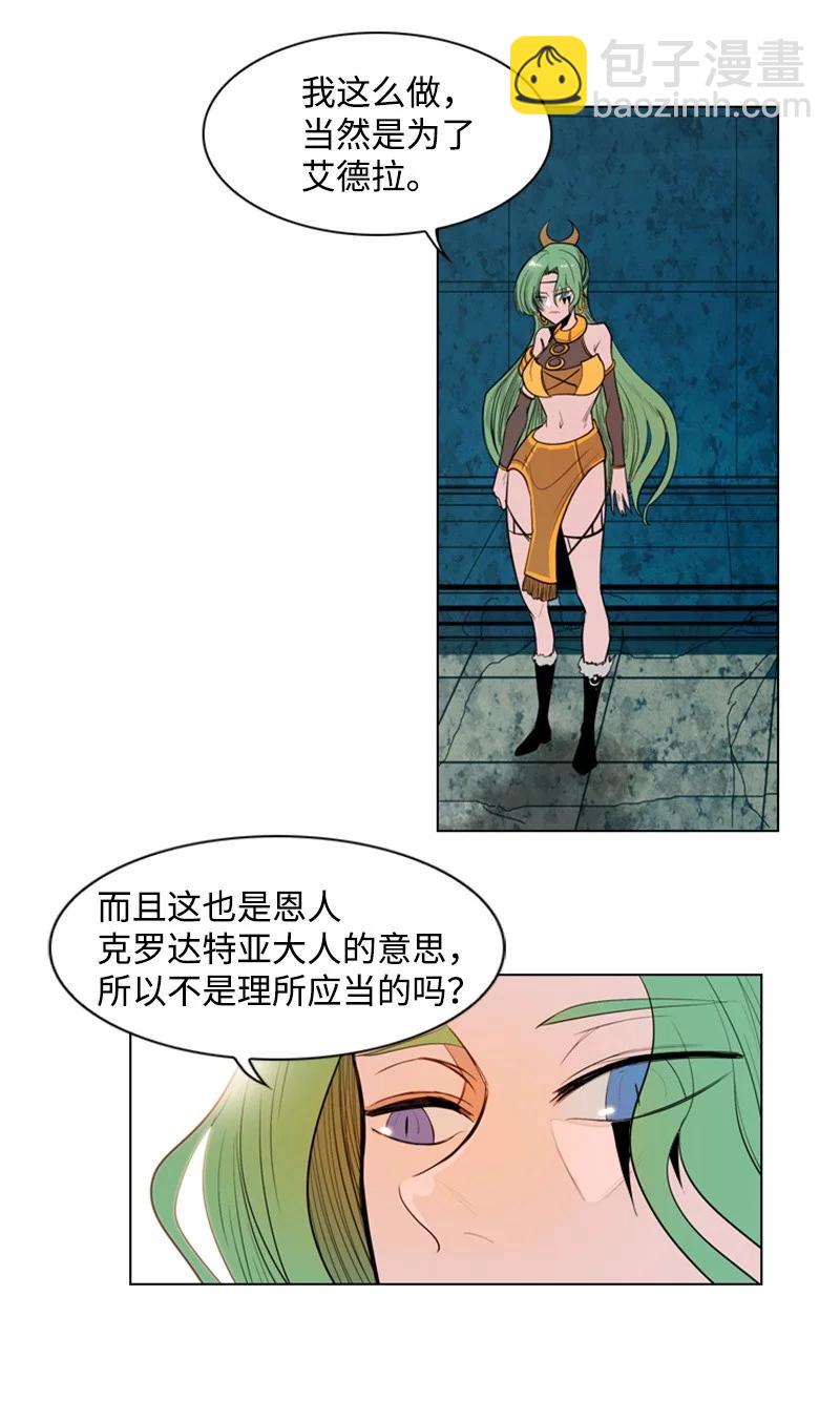 《反叛船长的异世界攻略》17 叛徒 第23页
