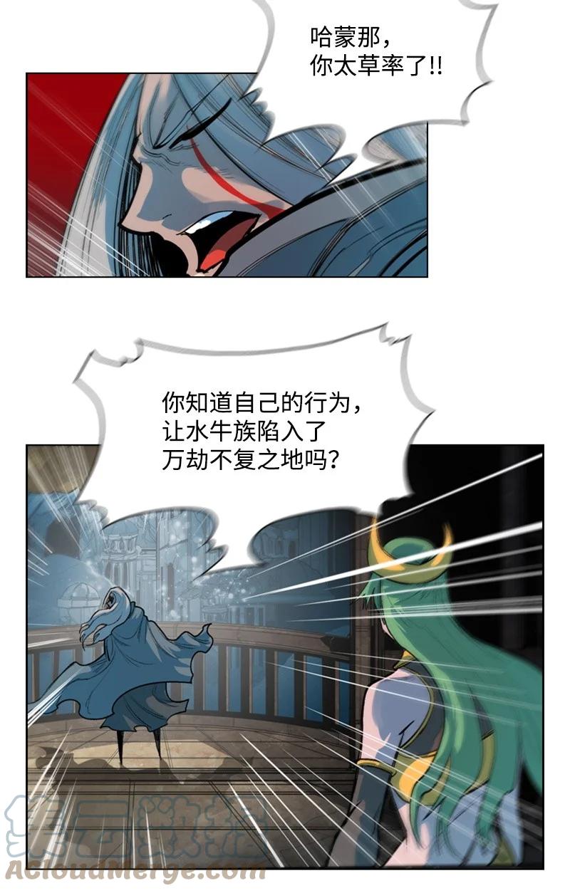 《反叛船长的异世界攻略》17 叛徒 第25页