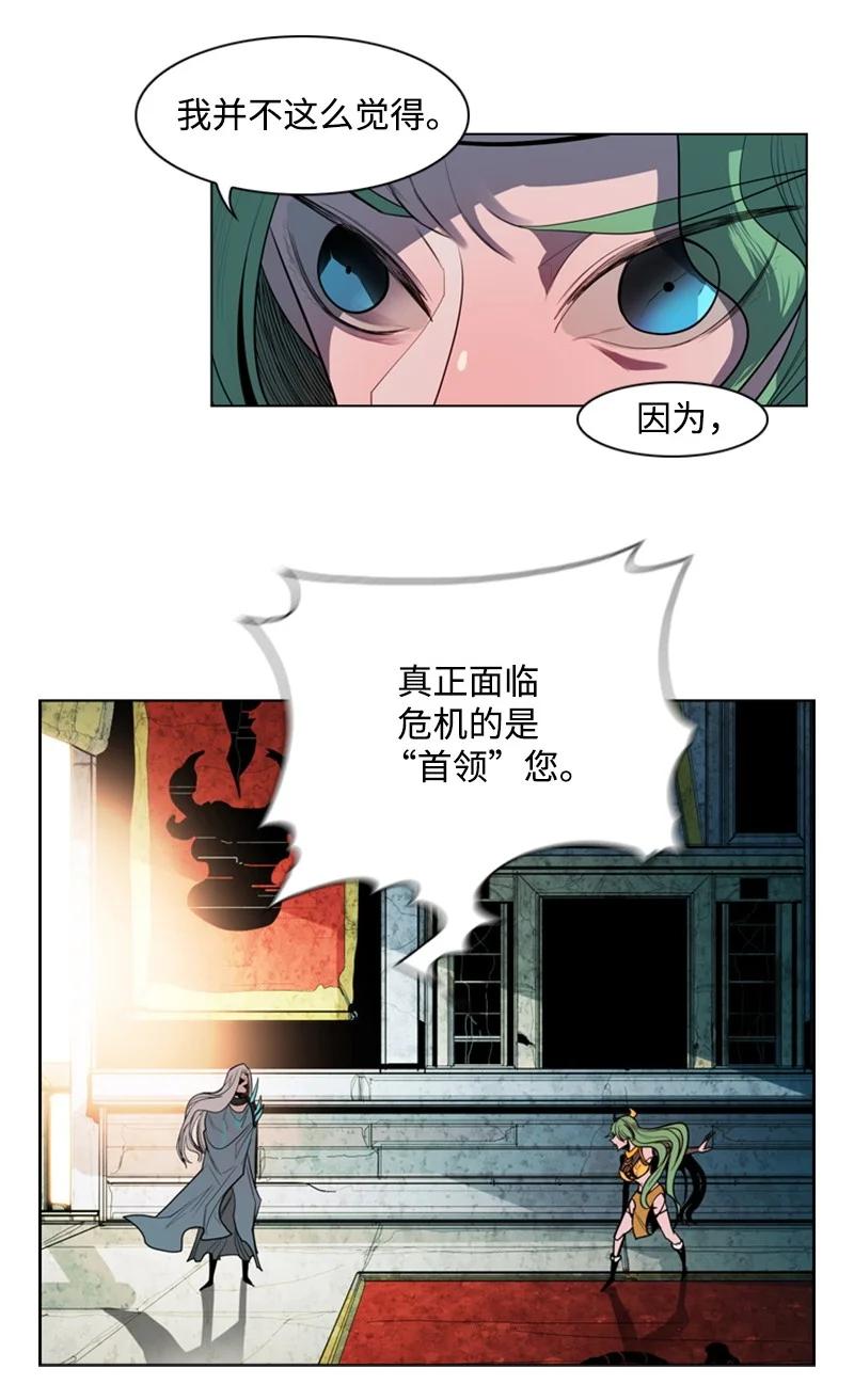 《反叛船长的异世界攻略》17 叛徒 第26页