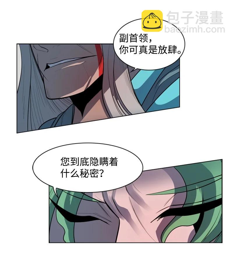 《反叛船长的异世界攻略》17 叛徒 第27页