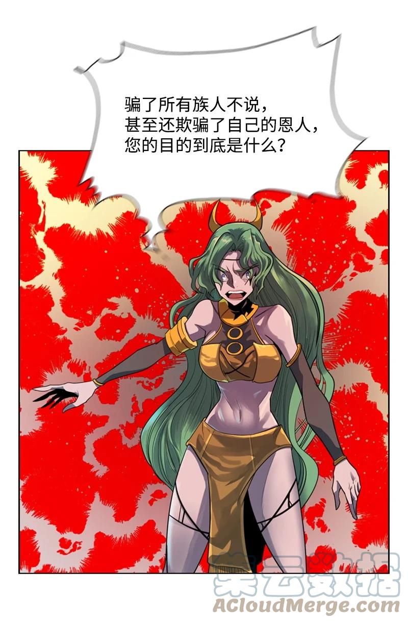 《反叛船长的异世界攻略》17 叛徒 第28页