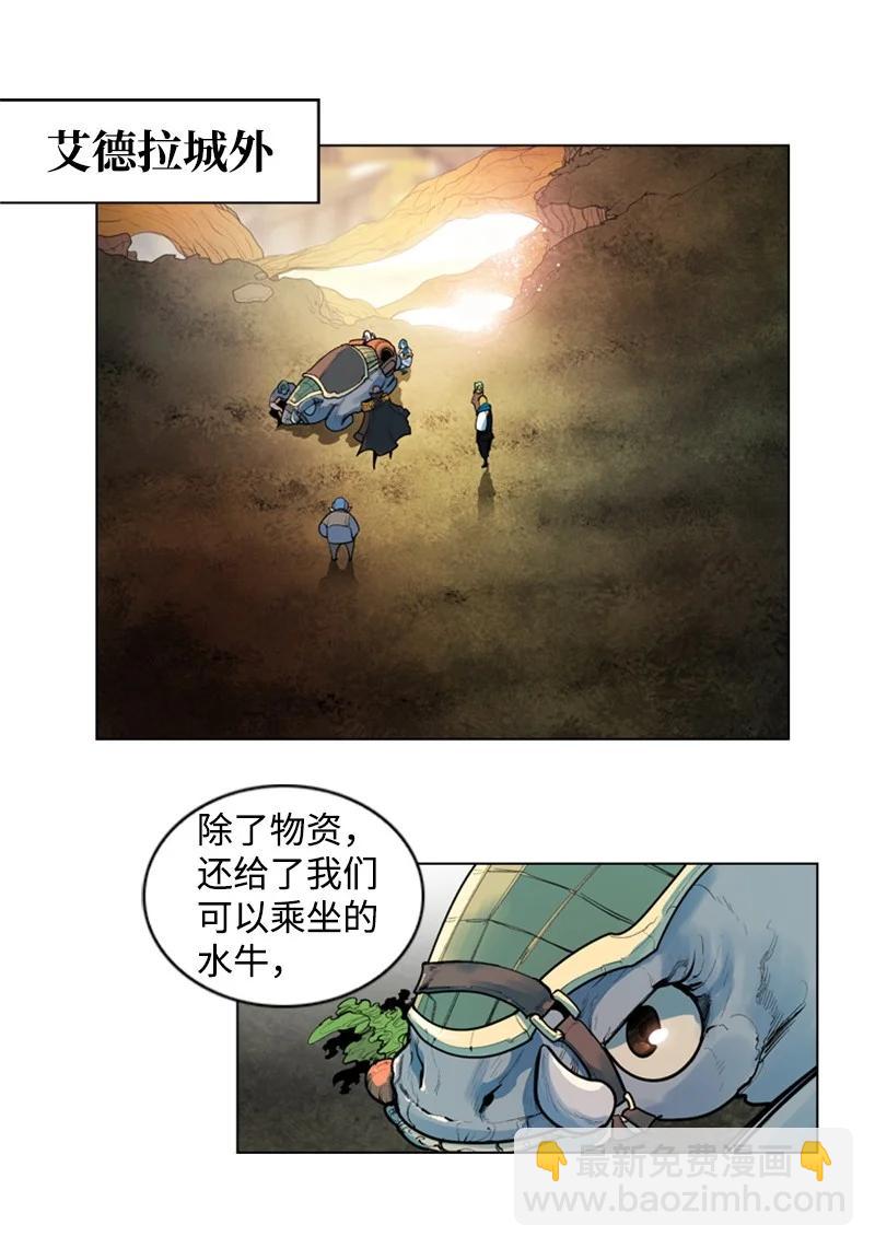 《反叛船长的异世界攻略》17 叛徒 第2页