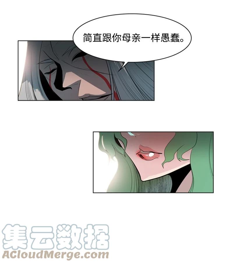 《反叛船长的异世界攻略》17 叛徒 第31页