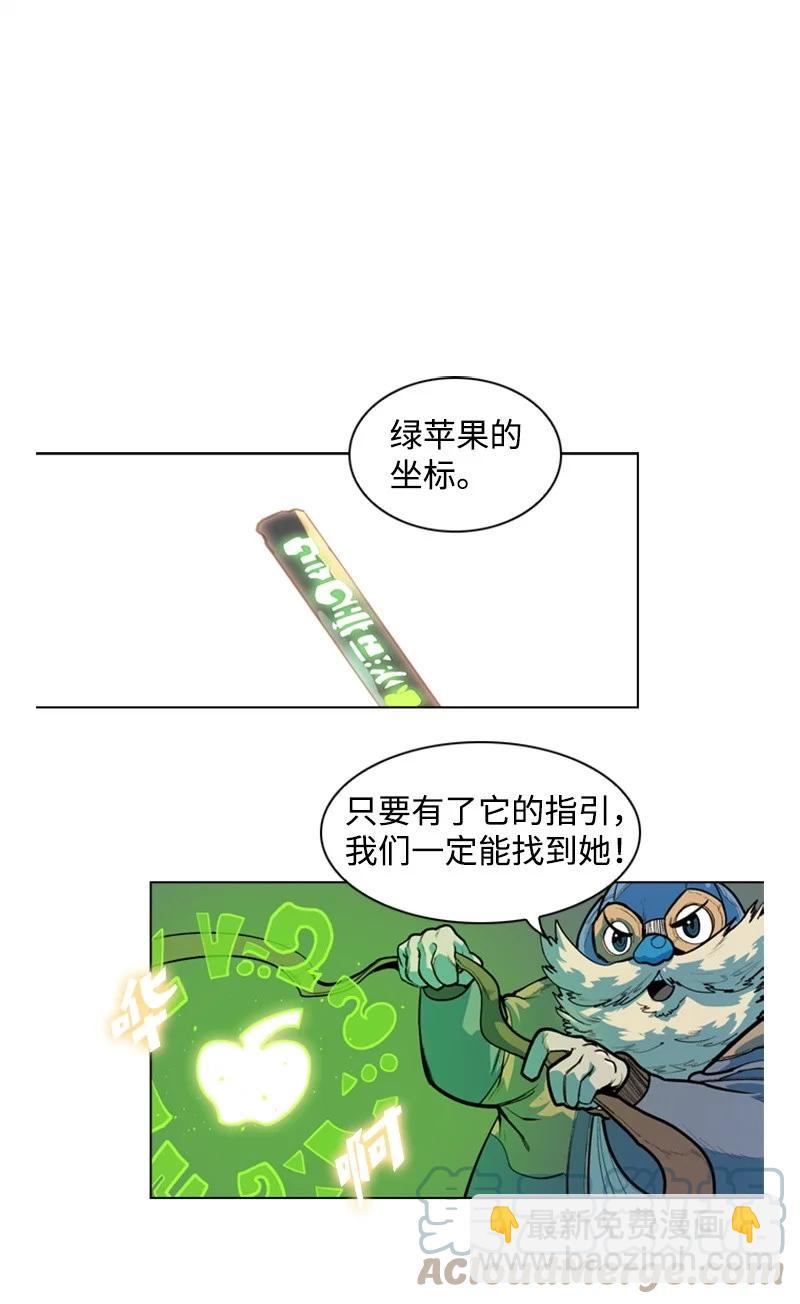 《反叛船长的异世界攻略》17 叛徒 第37页