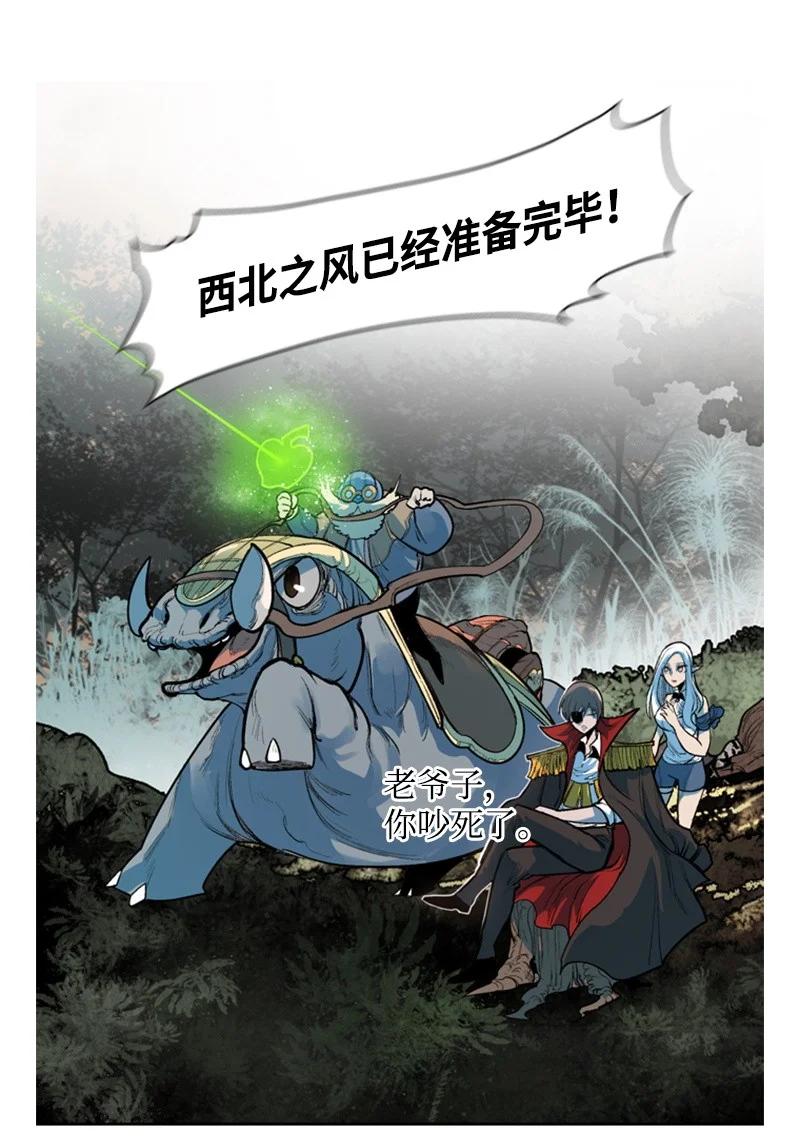 《反叛船长的异世界攻略》17 叛徒 第38页