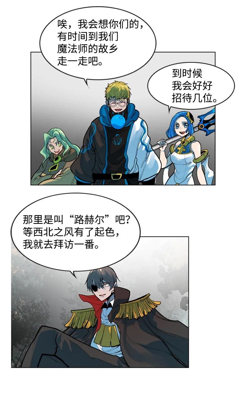 《反叛船长的异世界攻略》17 叛徒 第39页