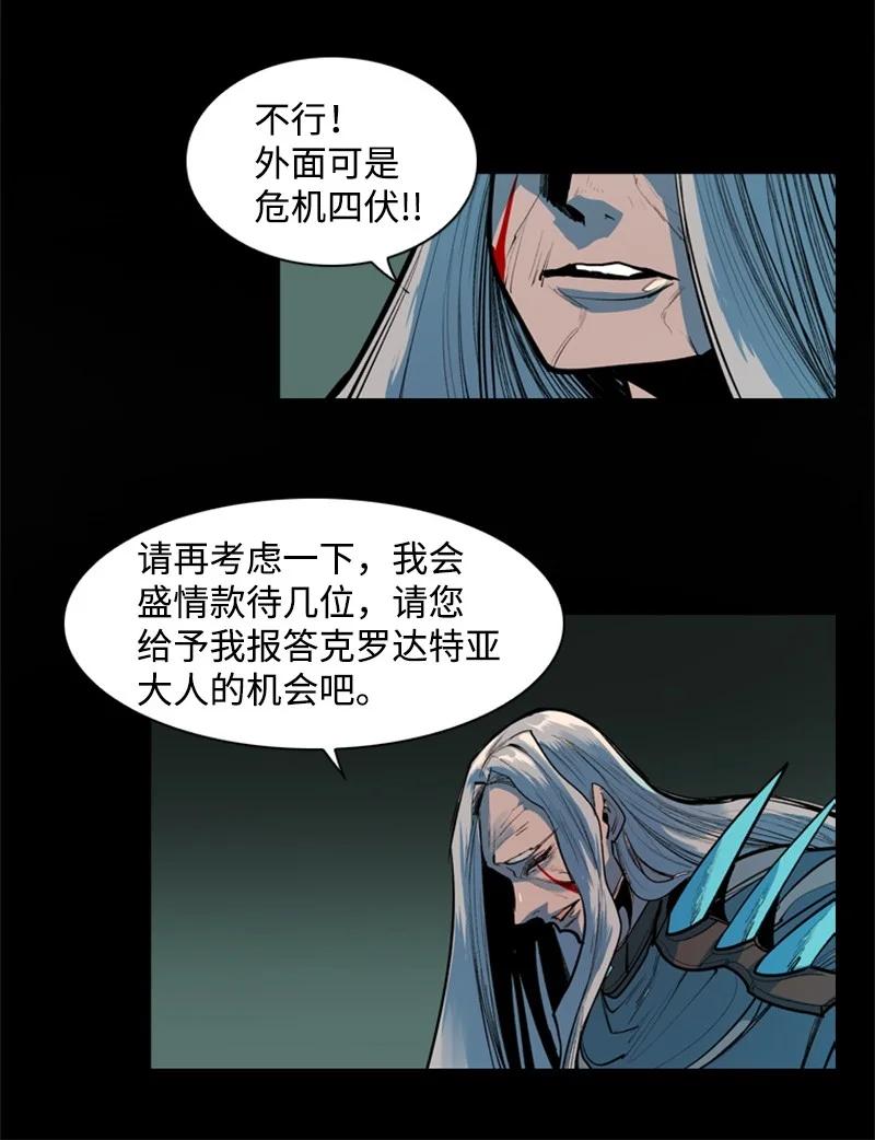 《反叛船长的异世界攻略》17 叛徒 第42页