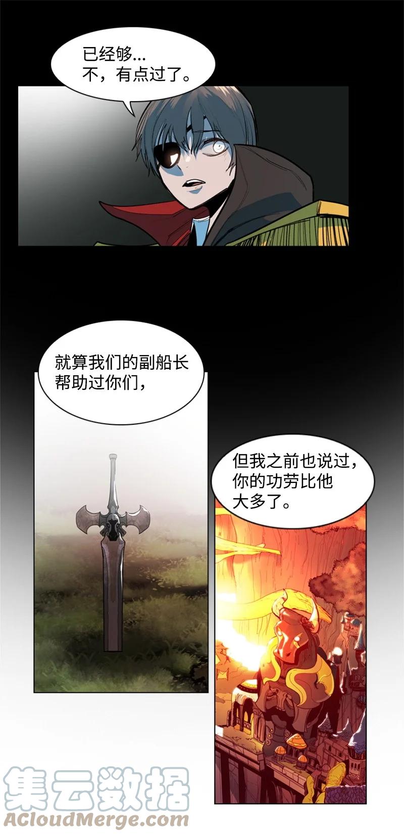 《反叛船长的异世界攻略》17 叛徒 第43页
