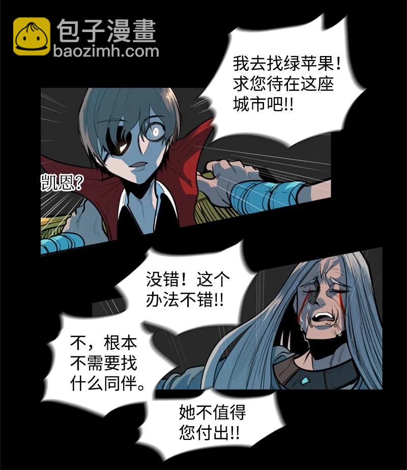 《反叛船长的异世界攻略》17 叛徒 第48页