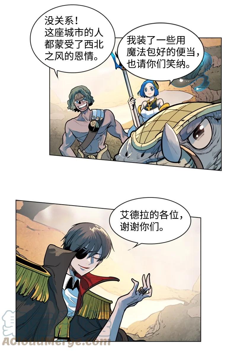 《反叛船长的异世界攻略》17 叛徒 第4页