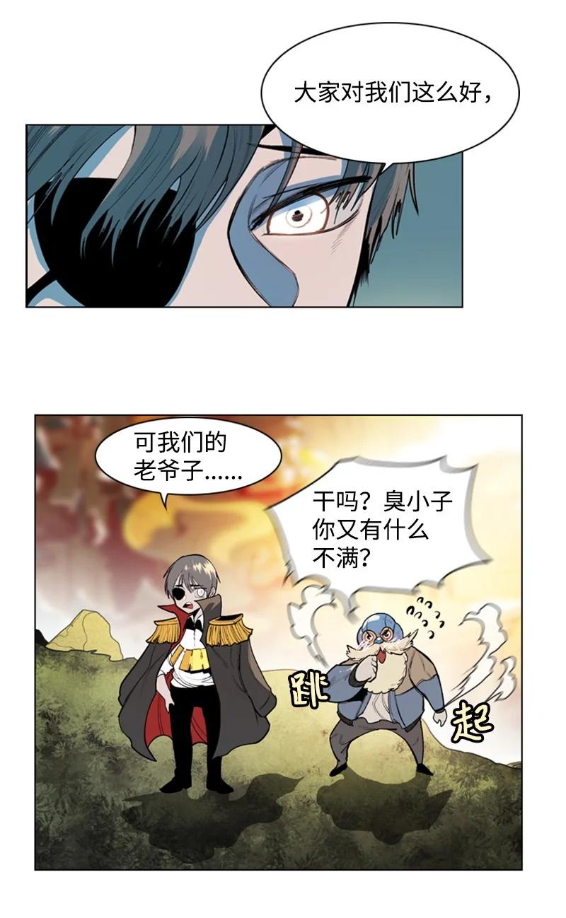 《反叛船长的异世界攻略》17 叛徒 第5页