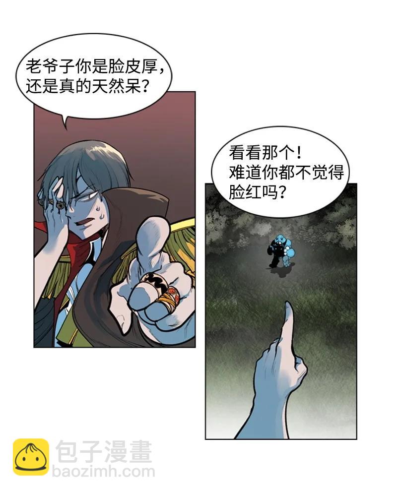 《反叛船长的异世界攻略》17 叛徒 第6页