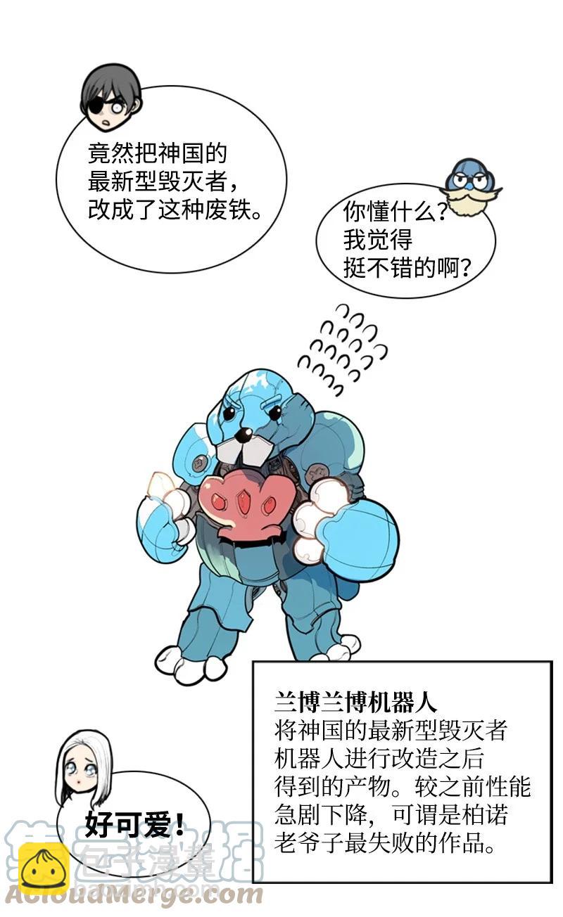 《反叛船长的异世界攻略》17 叛徒 第7页
