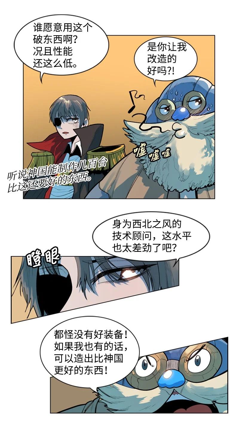《反叛船长的异世界攻略》17 叛徒 第8页