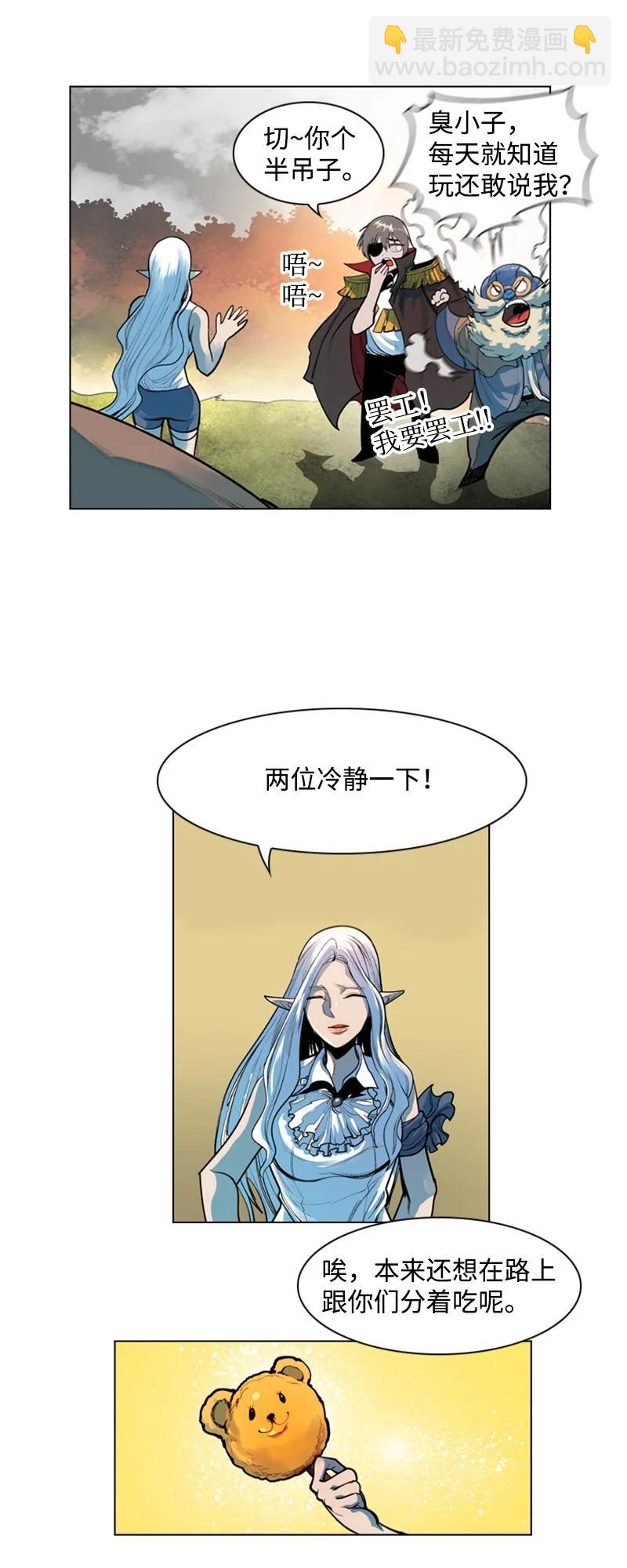 《反叛船长的异世界攻略》17 叛徒 第9页
