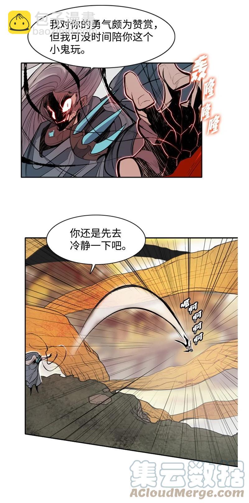 《反叛船长的异世界攻略》19 同伴的安危 第22页
