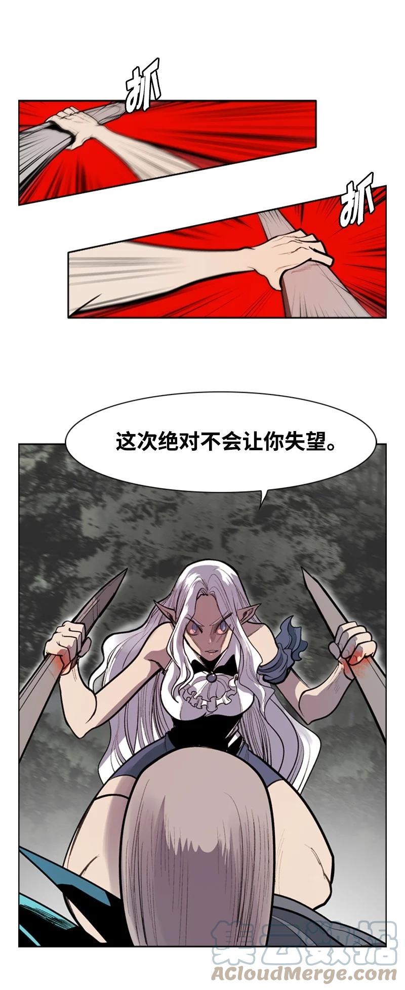 《反叛船长的异世界攻略》19 同伴的安危 第37页