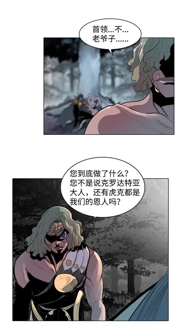 《反叛船长的异世界攻略》18 命悬一线 第17页