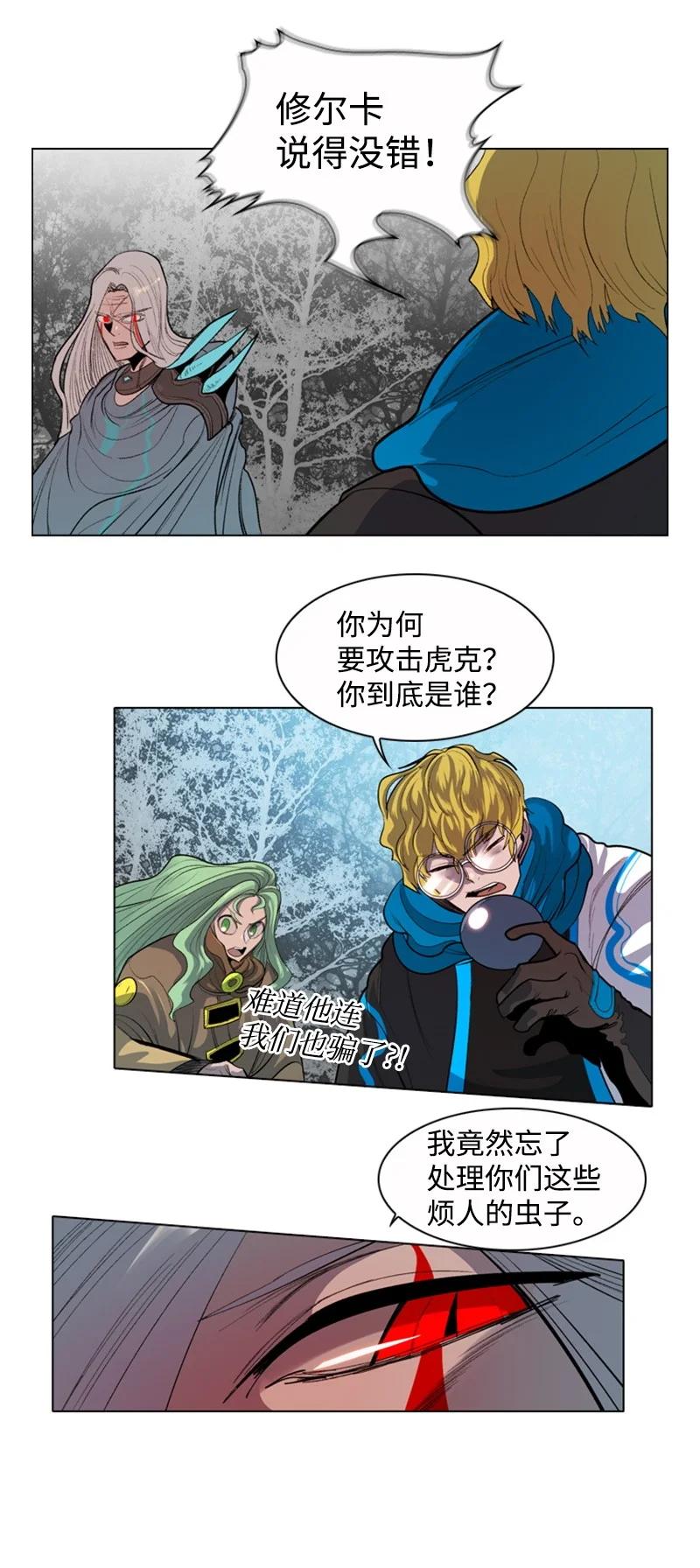《反叛船长的异世界攻略》18 命悬一线 第20页