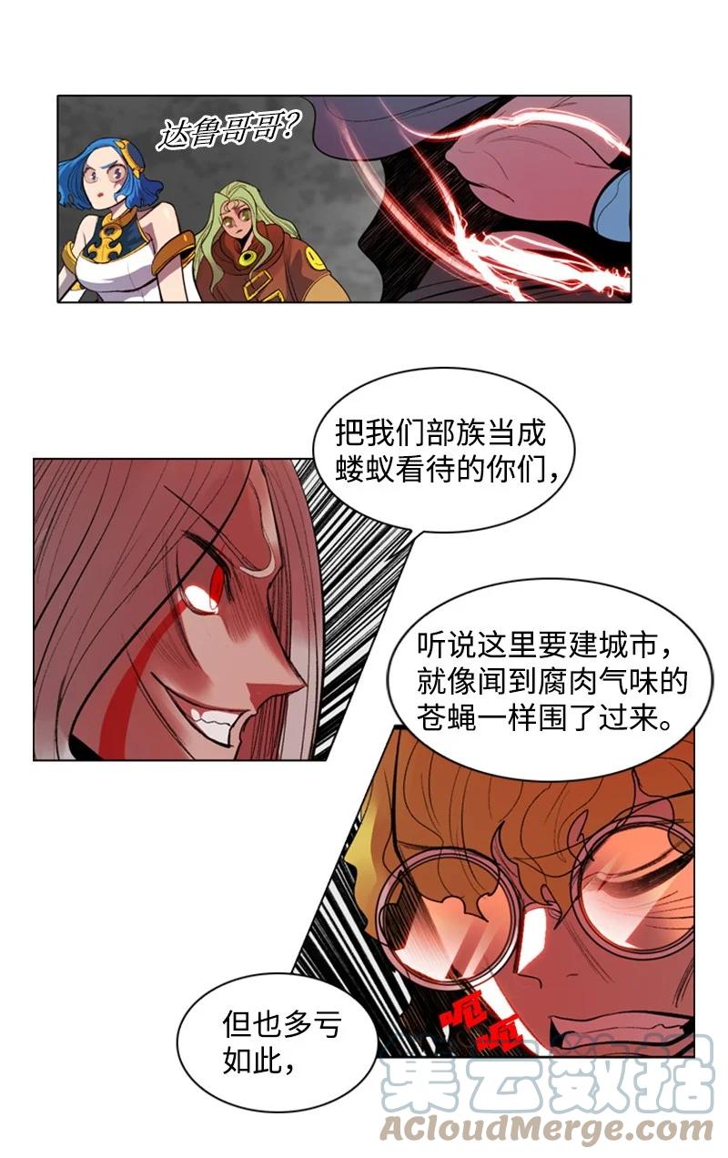 《反叛船长的异世界攻略》18 命悬一线 第22页