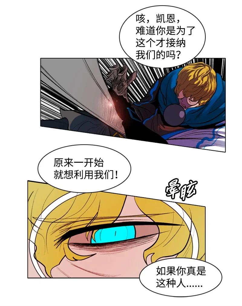 《反叛船长的异世界攻略》18 命悬一线 第24页