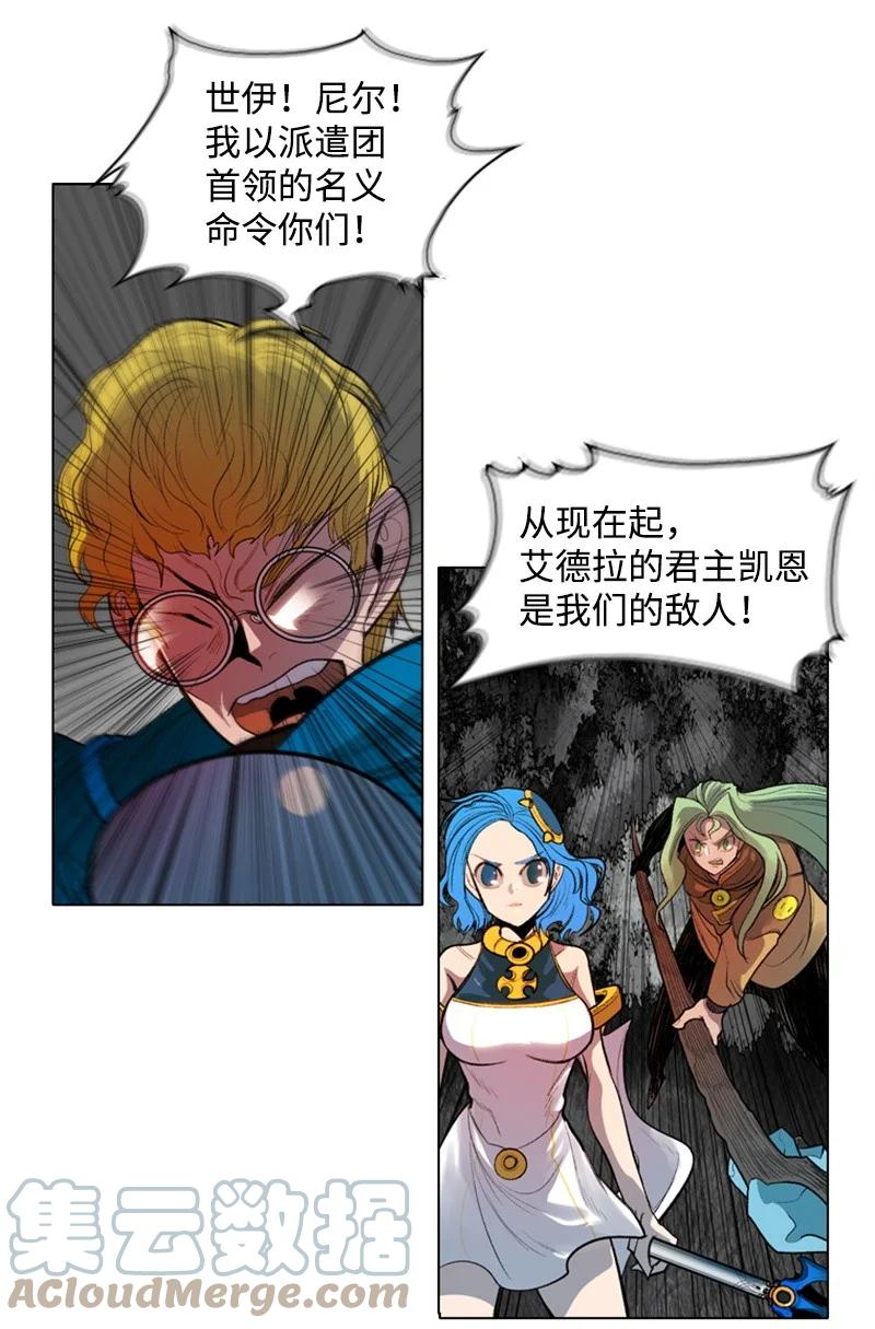 《反叛船长的异世界攻略》18 命悬一线 第25页