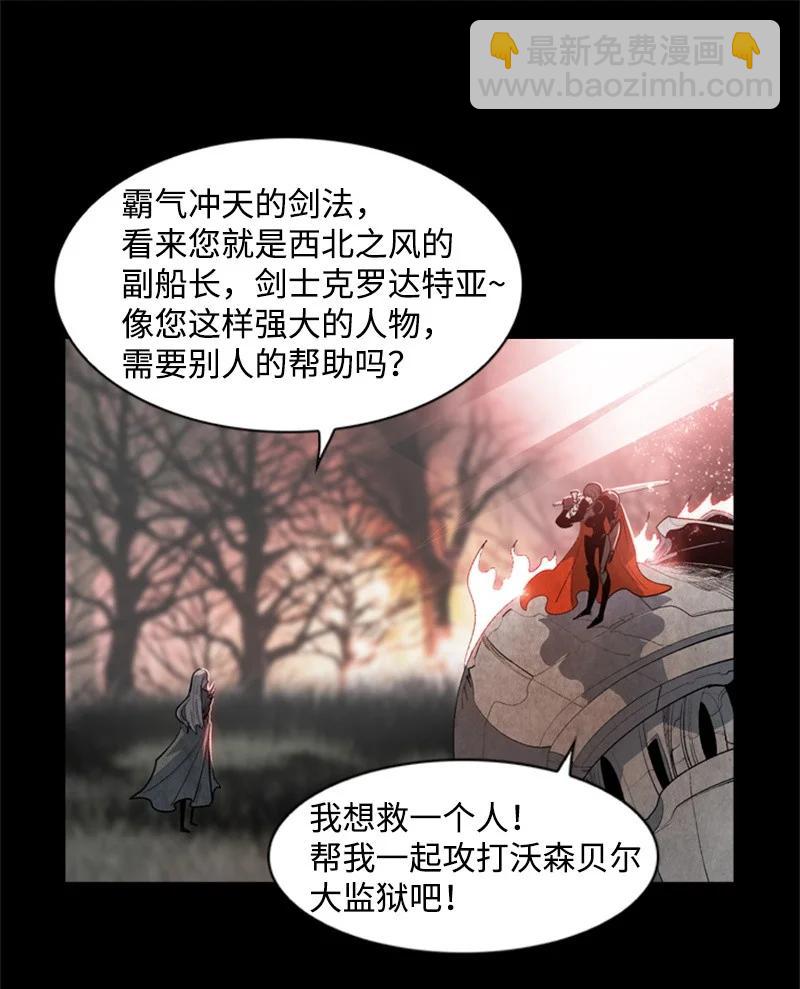 《反叛船长的异世界攻略》18 命悬一线 第8页
