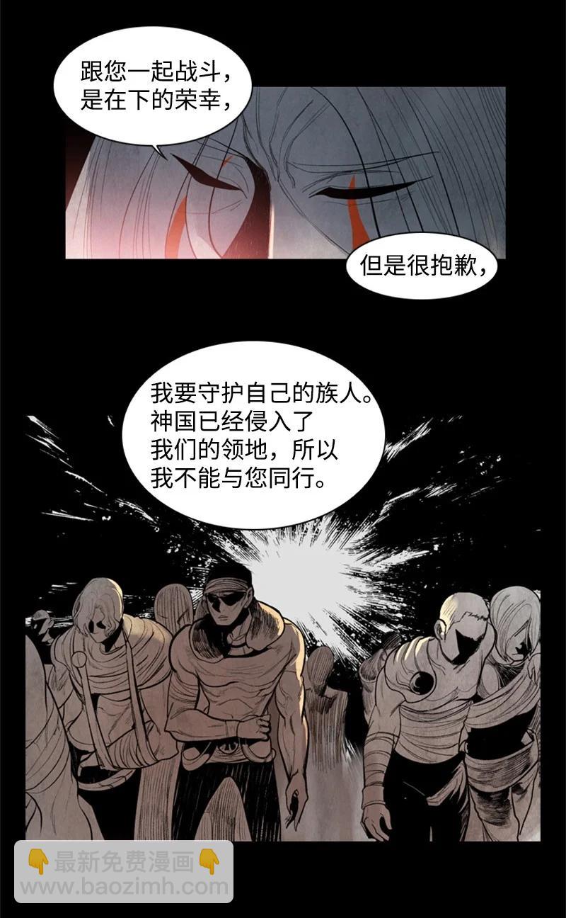 《反叛船长的异世界攻略》18 命悬一线 第9页
