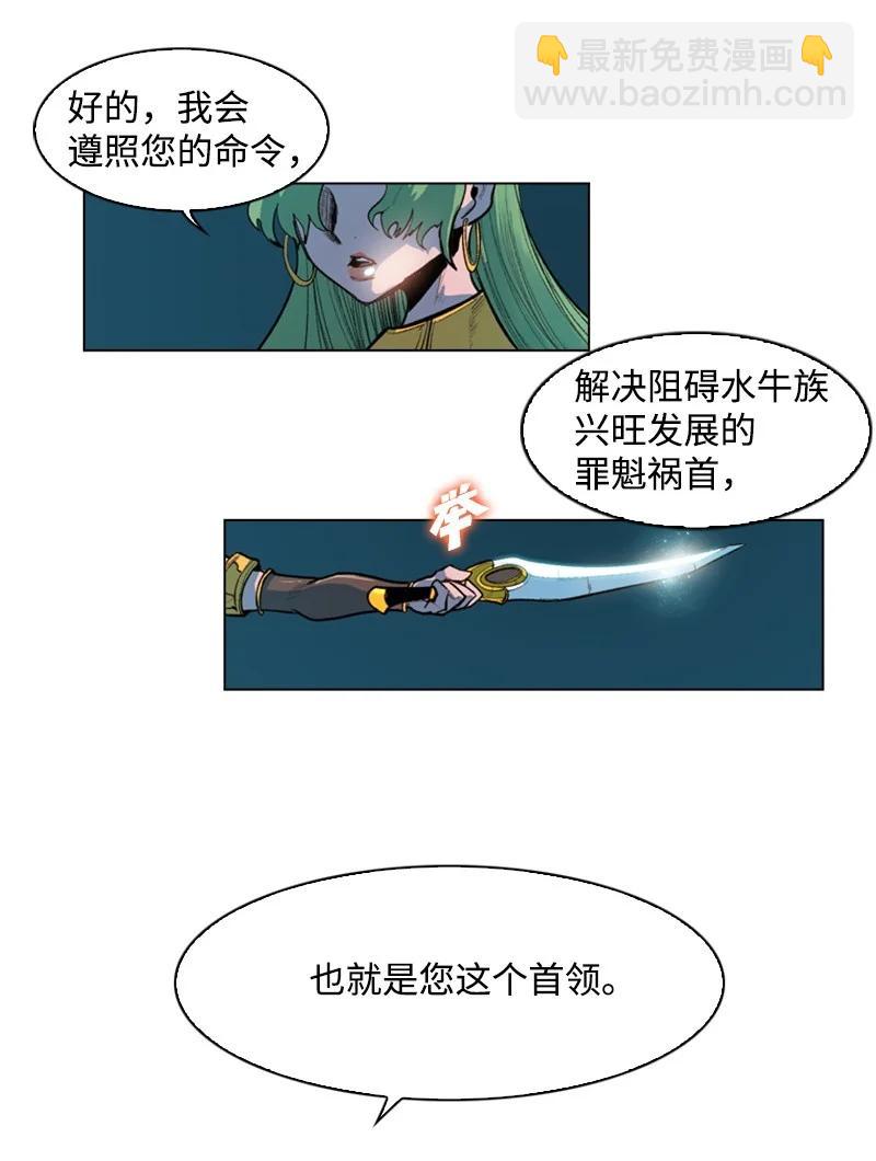 《反叛船长的异世界攻略》23 大一统 第14页
