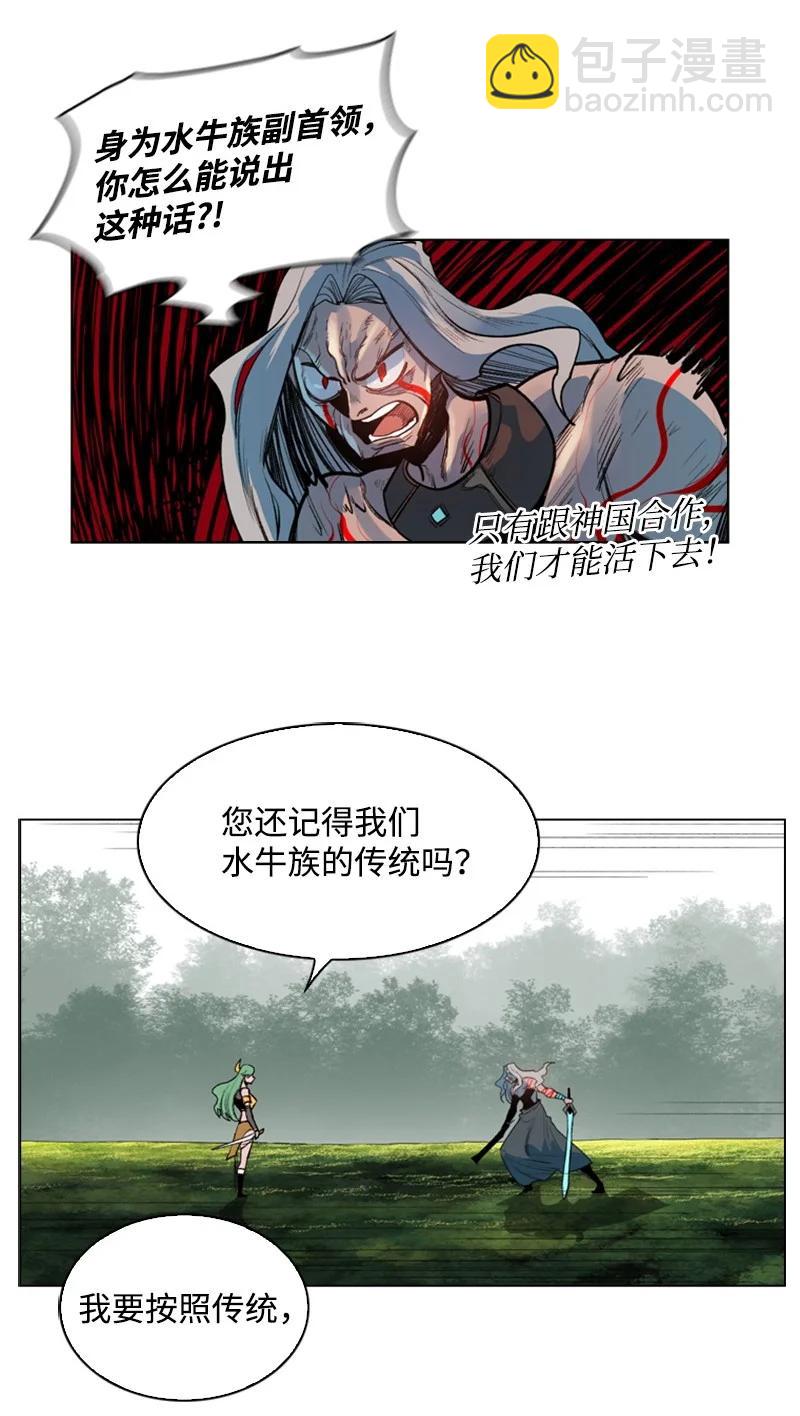 《反叛船长的异世界攻略》23 大一统 第20页