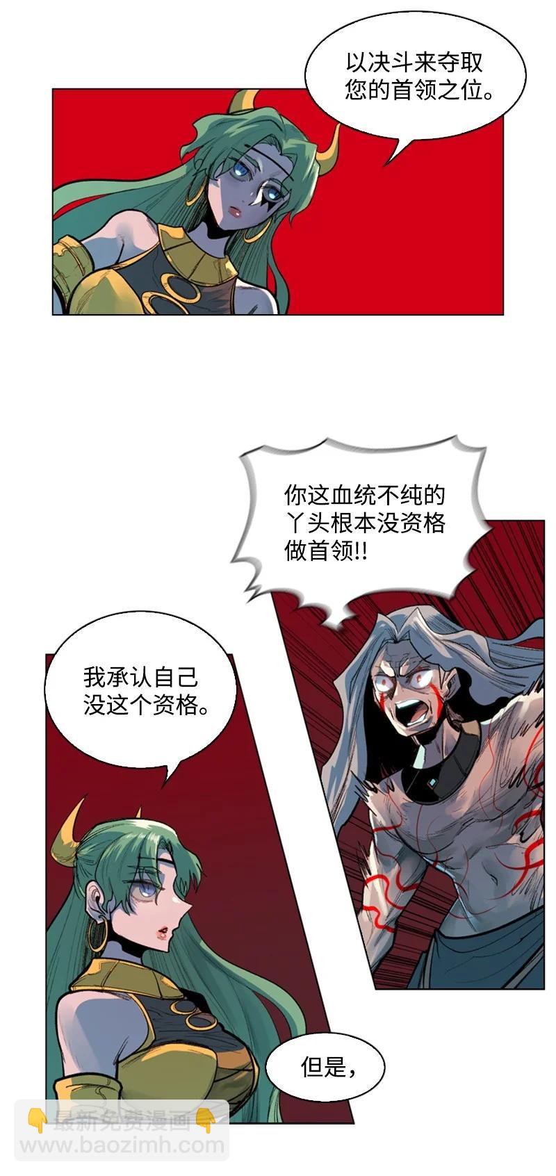 《反叛船长的异世界攻略》23 大一统 第21页