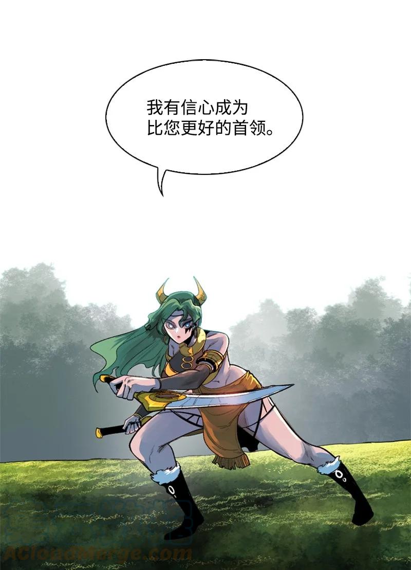 《反叛船长的异世界攻略》23 大一统 第22页