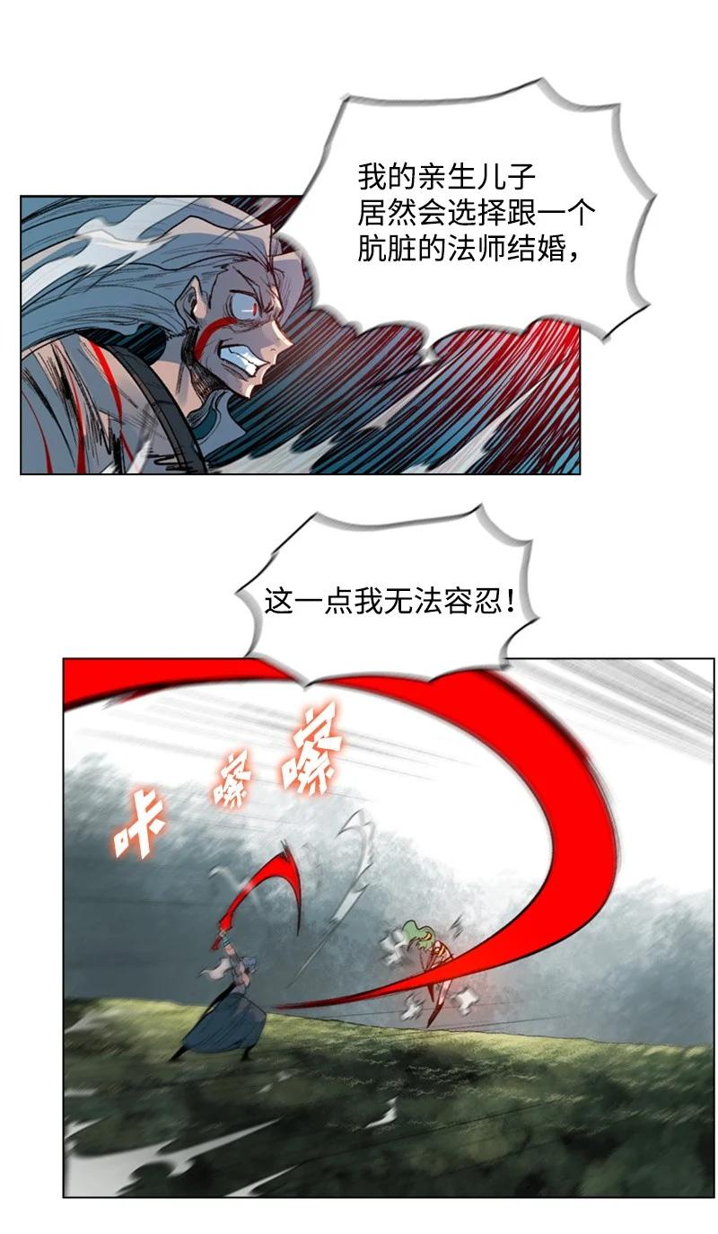 《反叛船长的异世界攻略》23 大一统 第33页