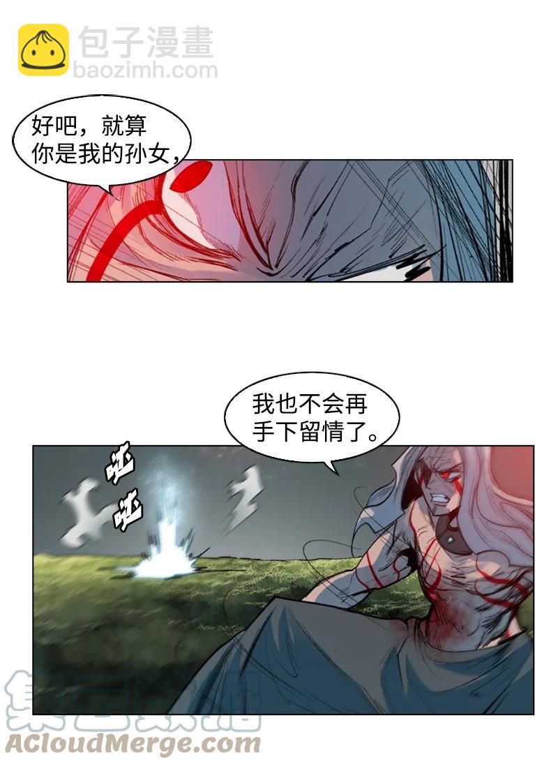 《反叛船长的异世界攻略》23 大一统 第37页