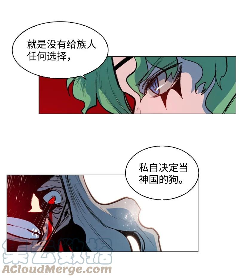 《反叛船长的异世界攻略》23 大一统 第40页
