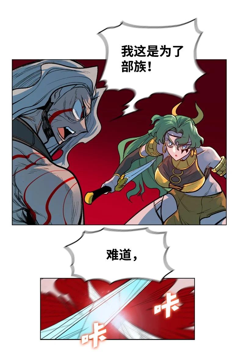 《反叛船长的异世界攻略》23 大一统 第41页