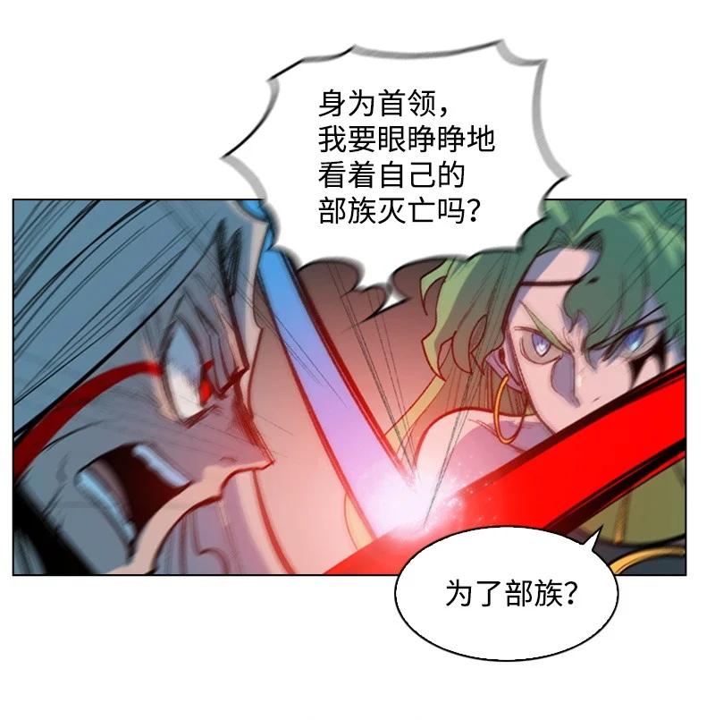 《反叛船长的异世界攻略》23 大一统 第42页