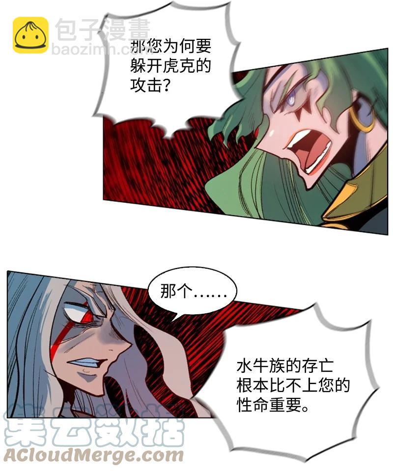 《反叛船长的异世界攻略》23 大一统 第43页