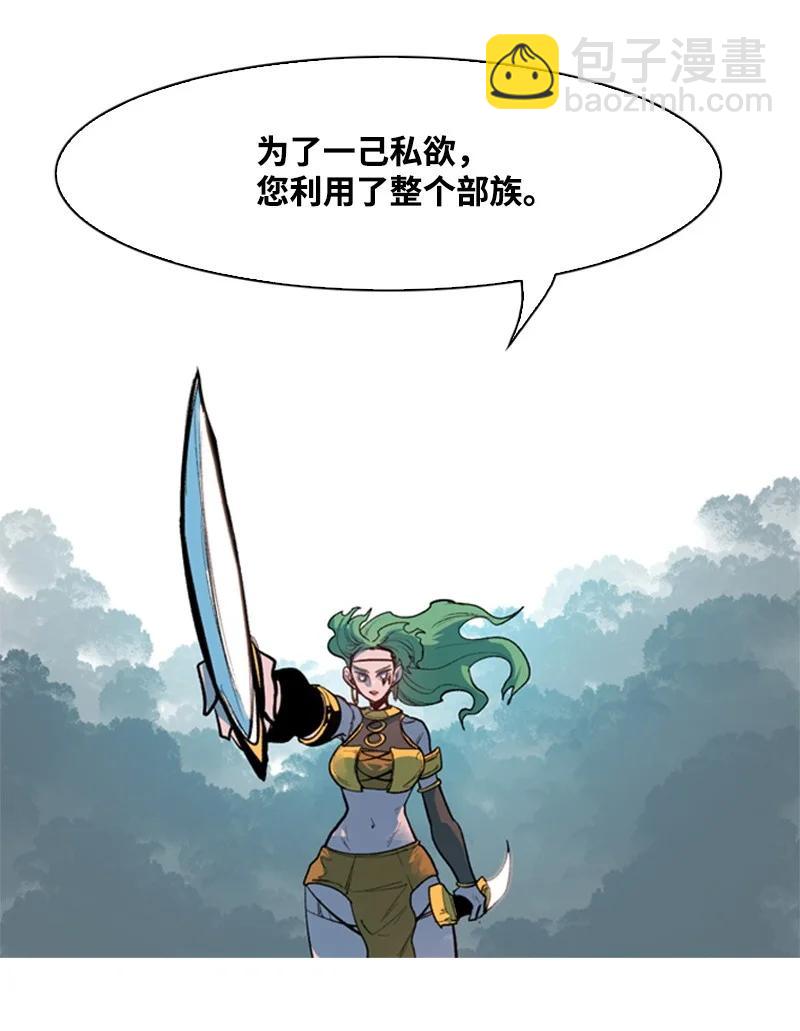 《反叛船长的异世界攻略》23 大一统 第45页
