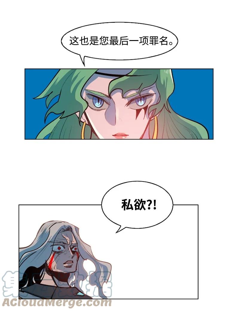 《反叛船长的异世界攻略》23 大一统 第46页