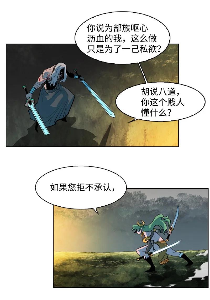《反叛船长的异世界攻略》23 大一统 第47页