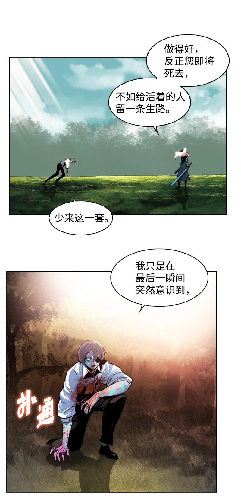 《反叛船长的异世界攻略》23 大一统 第8页