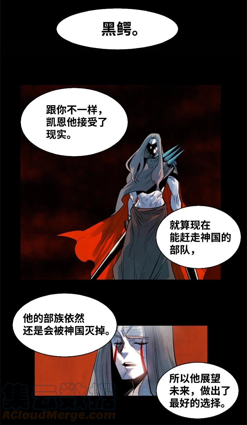 《反叛船长的异世界攻略》22 抉择 第13页